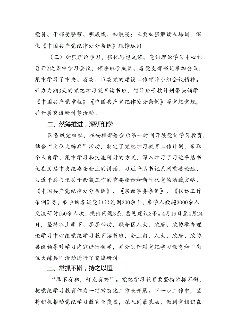 【党纪学习教育】党纪学习教育工作阶段性总结18篇（精选）.docx_第3页