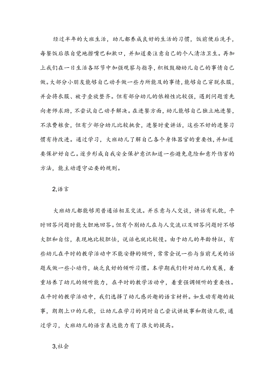 幼儿园大班教学工作总结15篇.docx_第3页