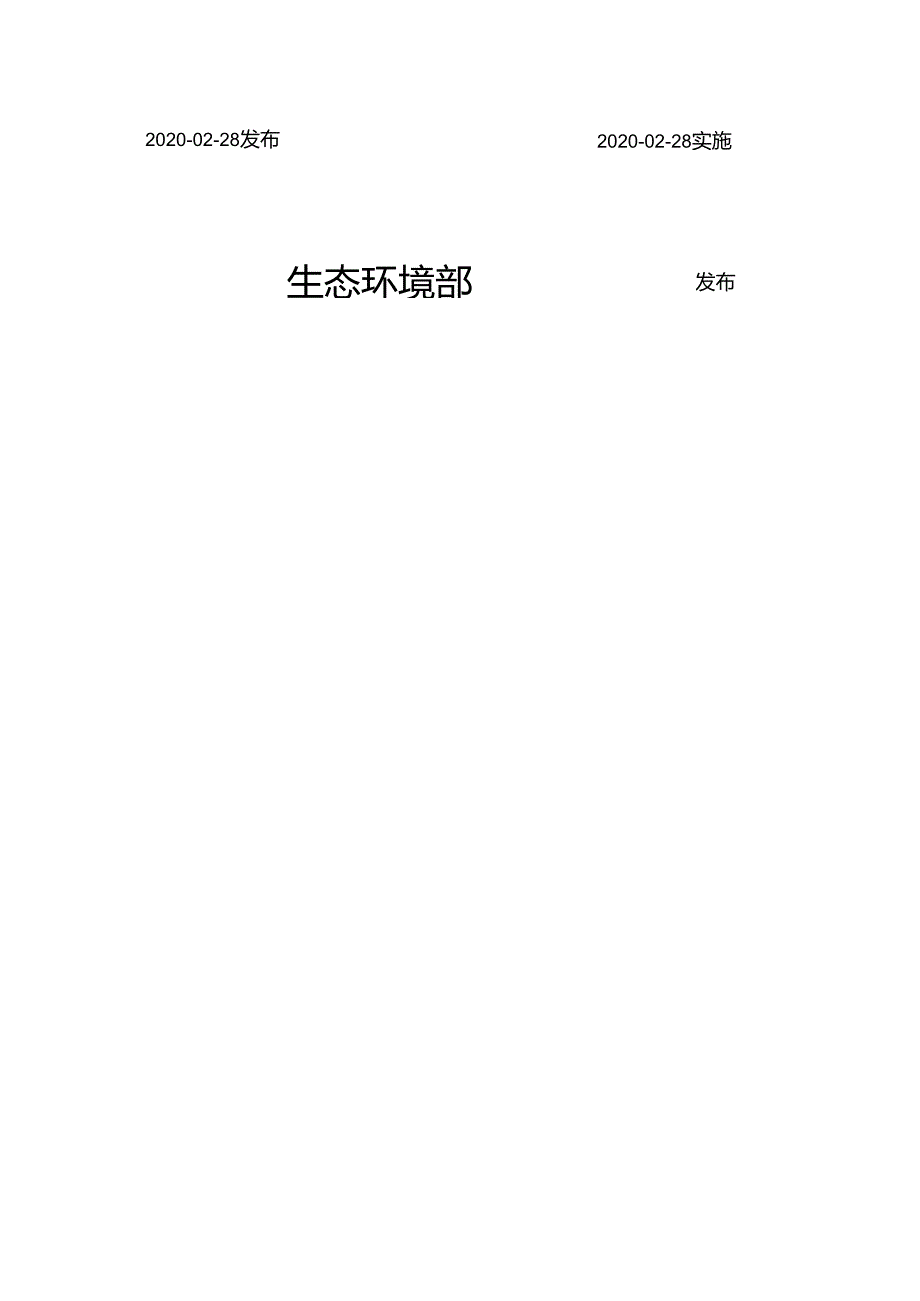 排污许可证申请与核发技术规范 煤炭加工—合成气和液体燃料生产.docx_第2页