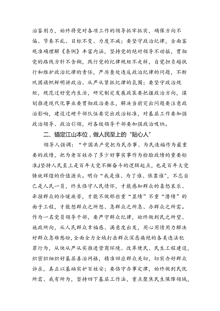 2024年中心组围绕“工作纪律和生活纪律”研讨发言范文15篇（精选）.docx_第3页