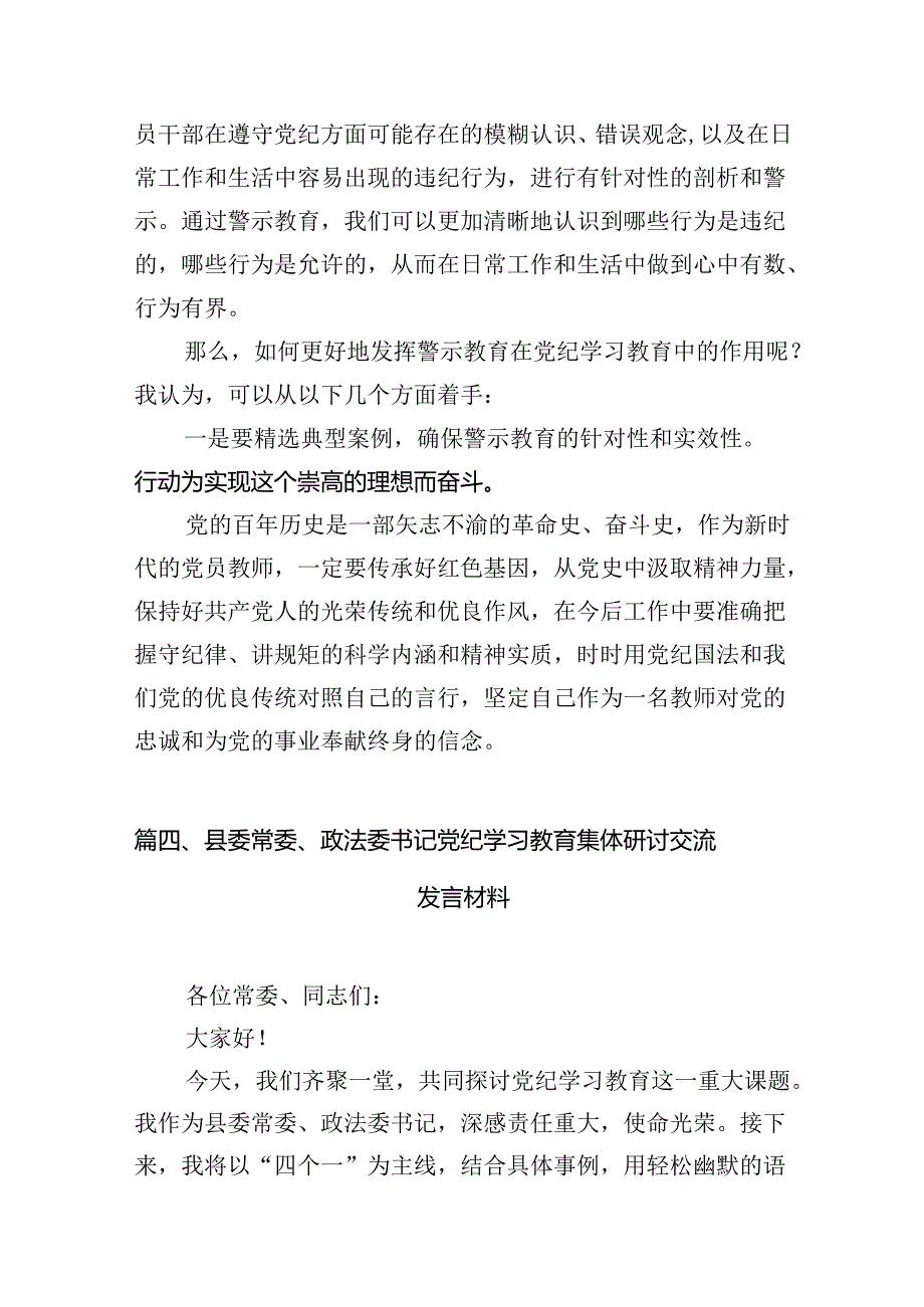 2024年在党纪学习教育警示教育大会上的发言（共10篇）汇编.docx_第2页