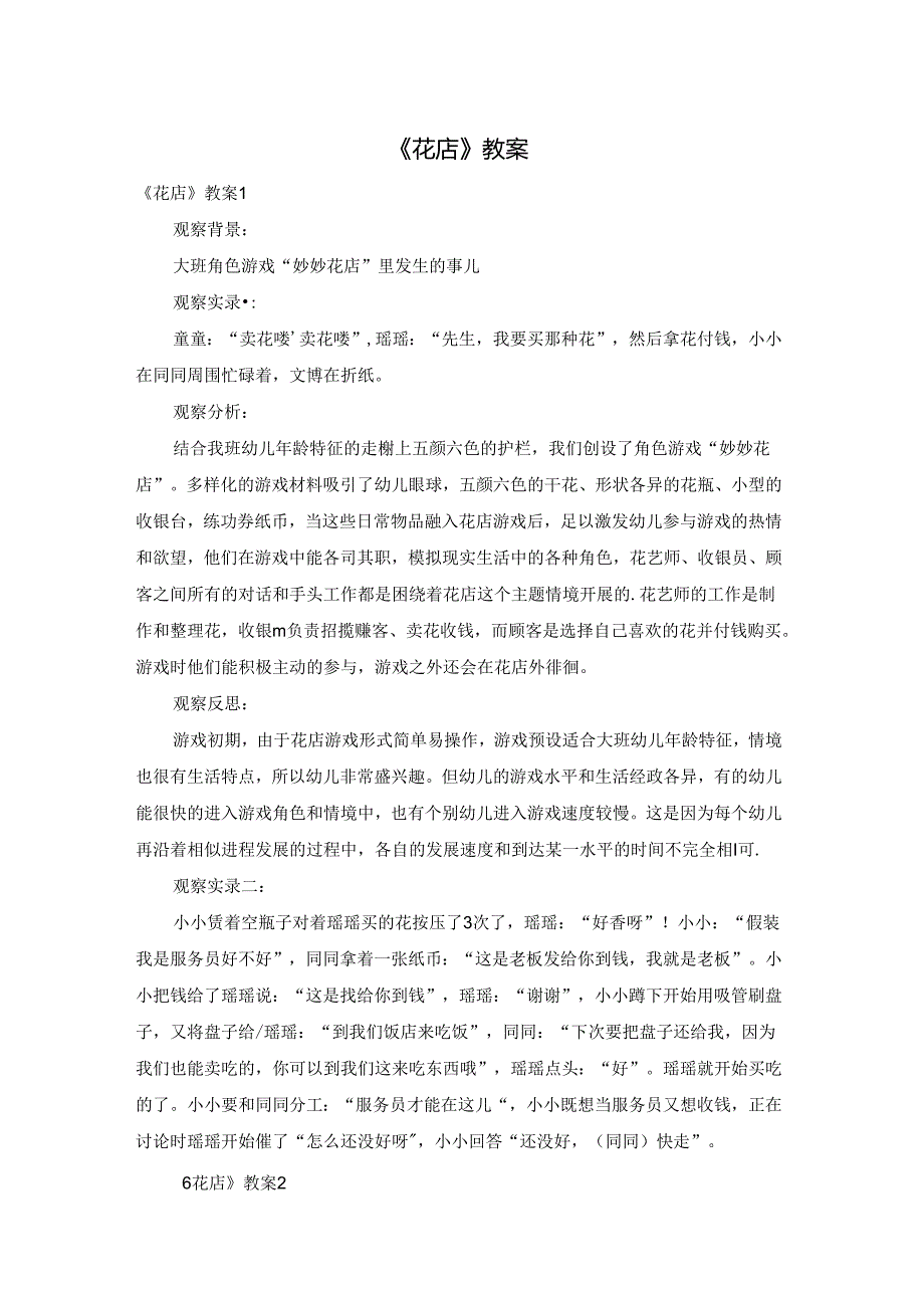 《花店》教案.docx_第1页