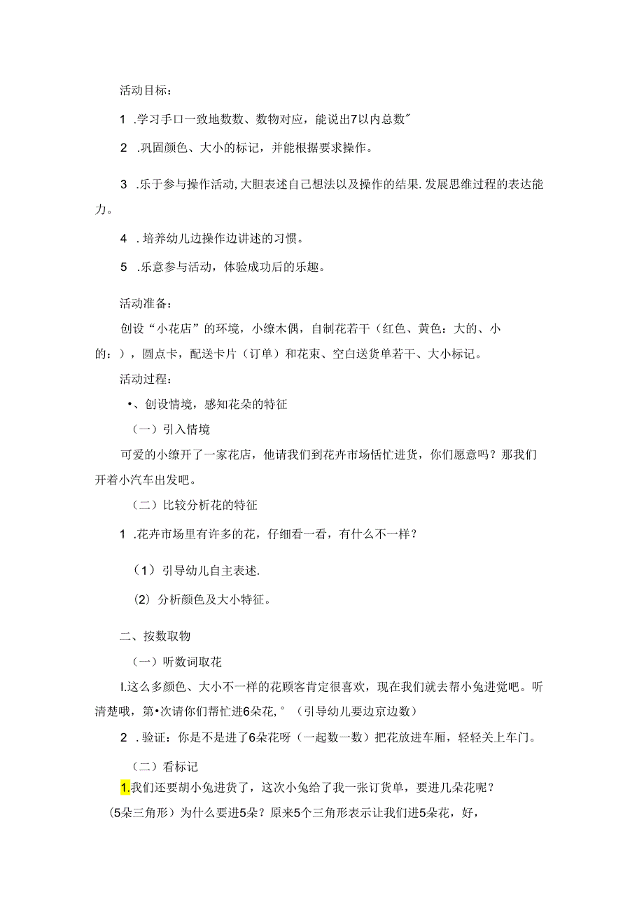 《花店》教案.docx_第2页