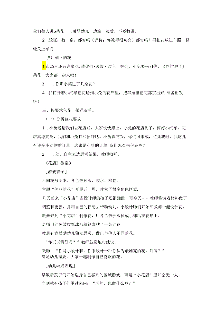 《花店》教案.docx_第3页
