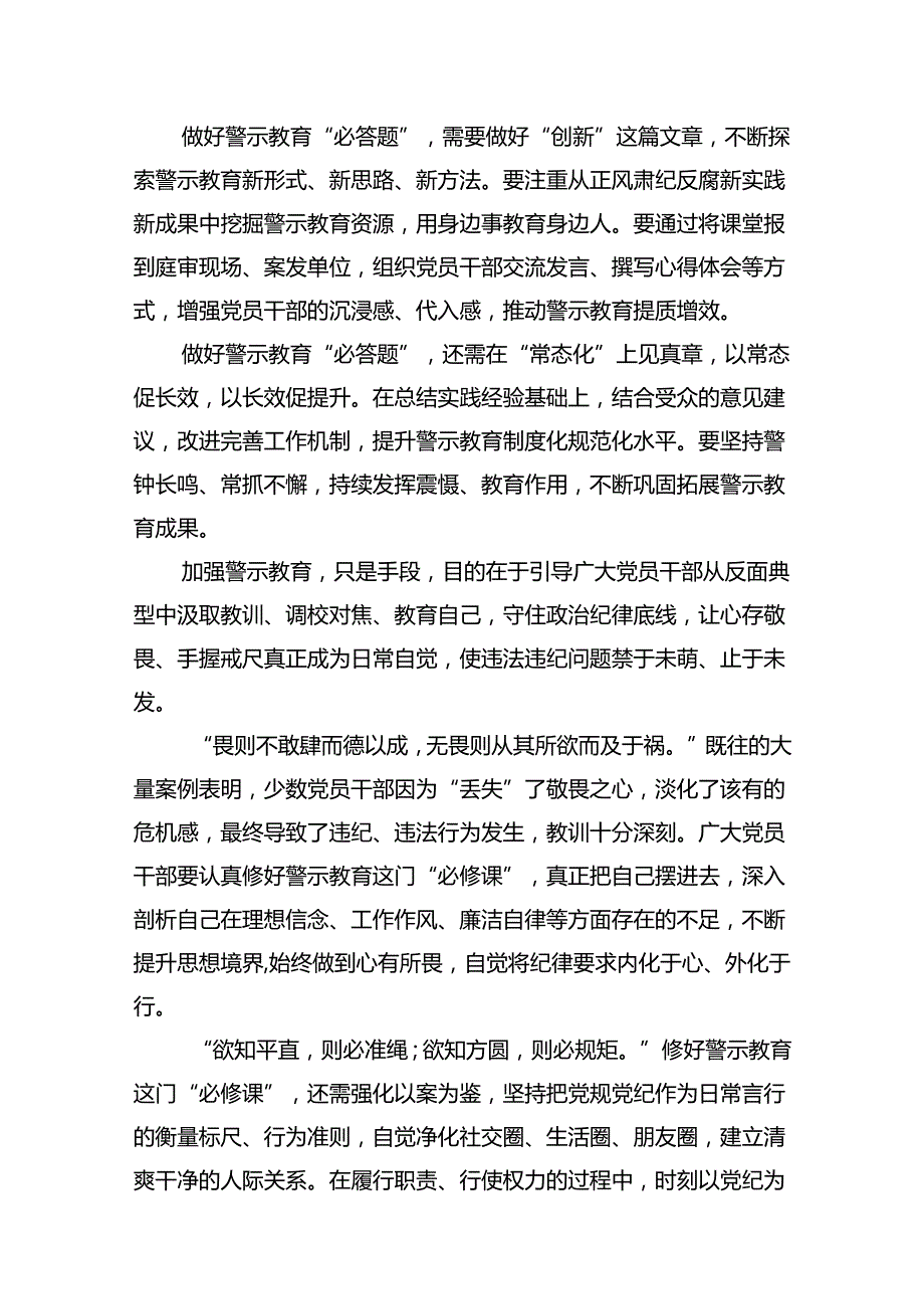 学习在山东考察时重要指示深入开展党纪学习教育心得体会（共12篇）.docx_第3页