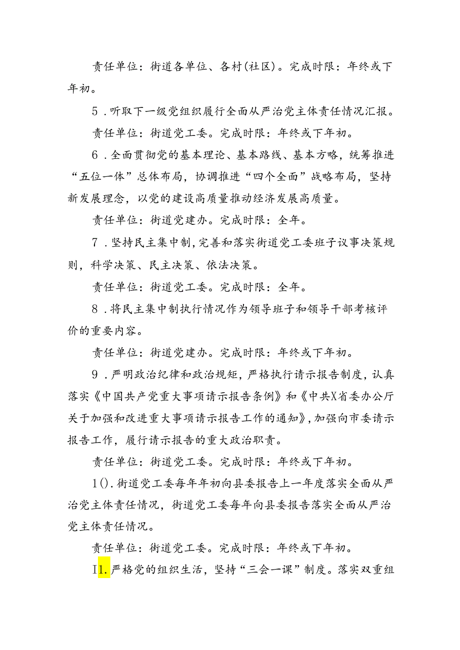 （7篇）2024落实全面从严治党主体责任工作计划工作方案（最新版）.docx_第2页