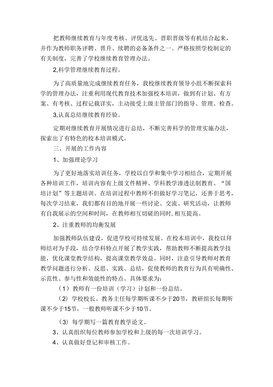 教师个人总总结（通用3篇）.docx_第3页