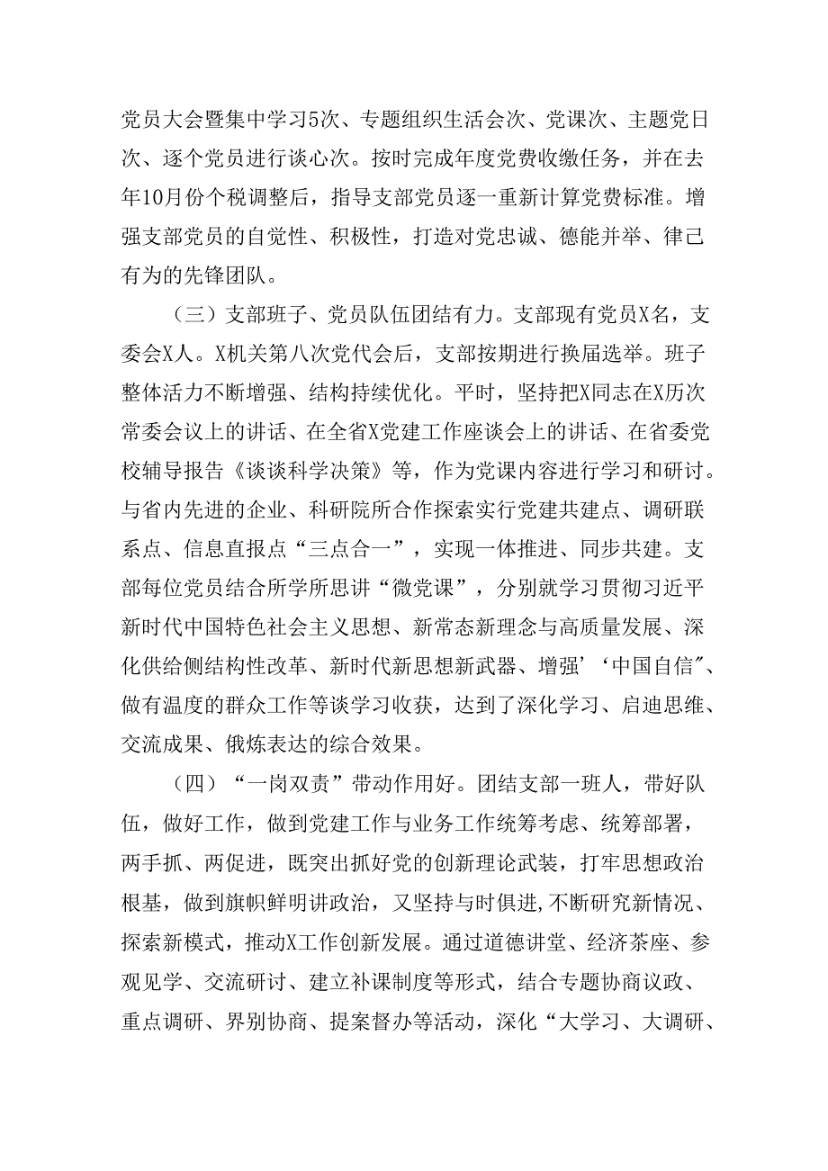 基层党支部2024年上半年党建工作总结报告10篇（详细版）.docx_第3页