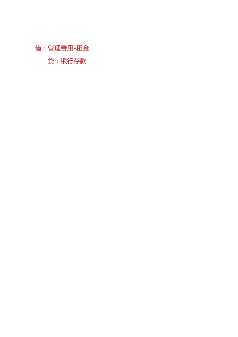 做账实操书法公司的账务处理分录.docx_第3页