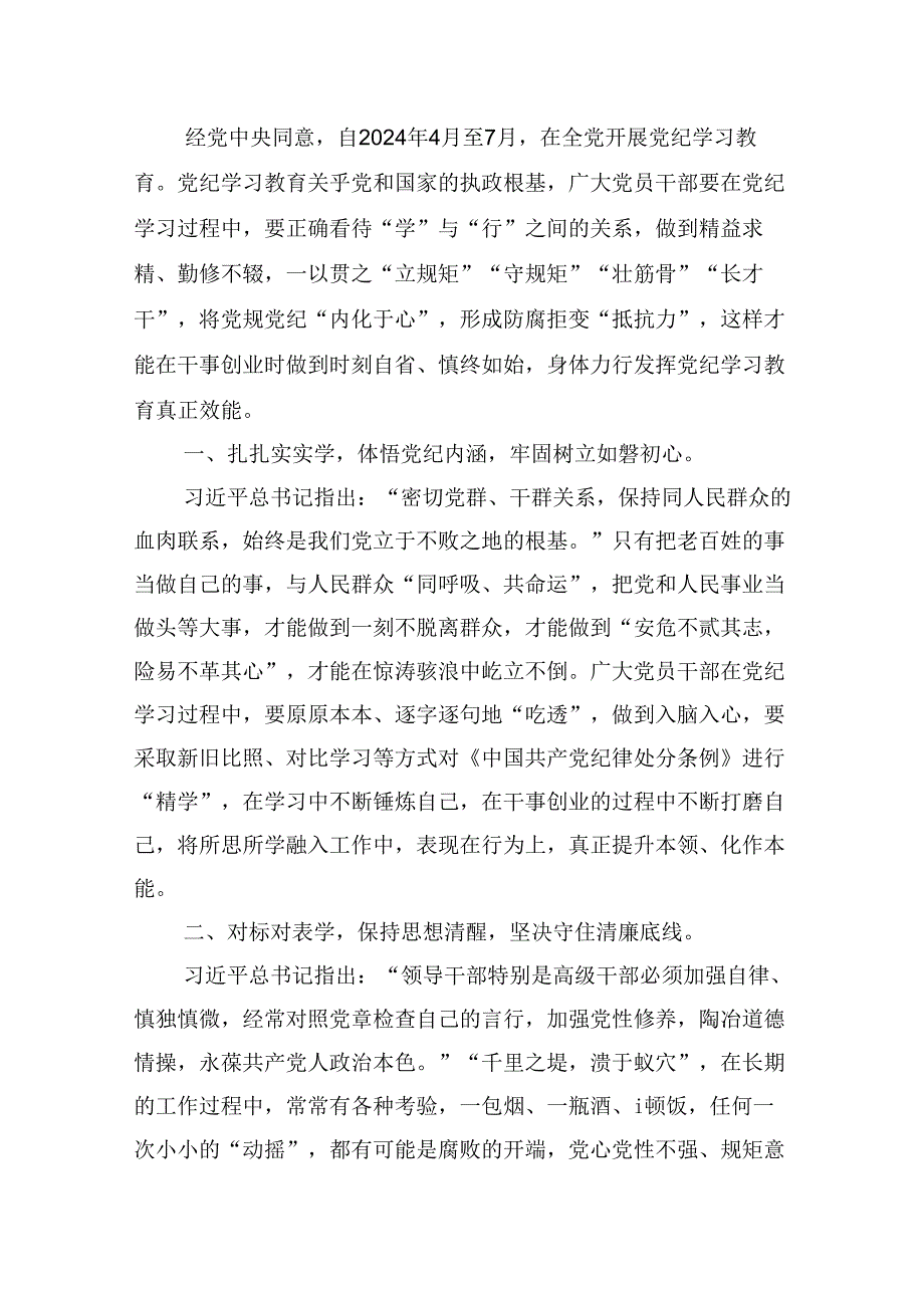 【党纪学习教育】党纪学习教育学习党纪党规专题讨论研讨发言提纲13篇精选.docx_第3页