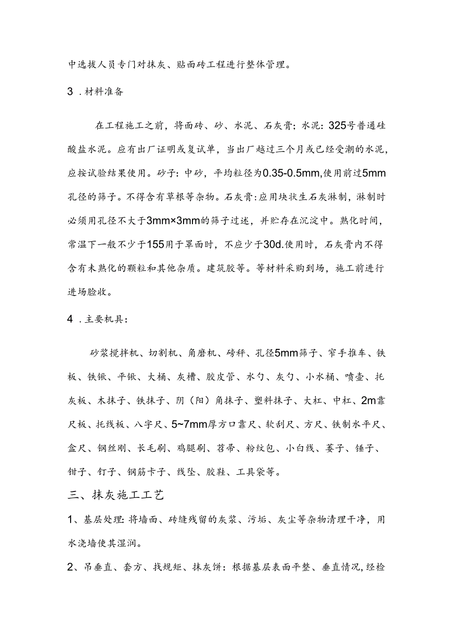 装饰装修工程施工方案.docx_第2页