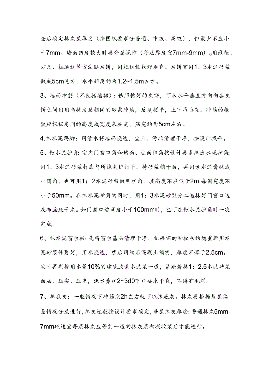 装饰装修工程施工方案.docx_第3页