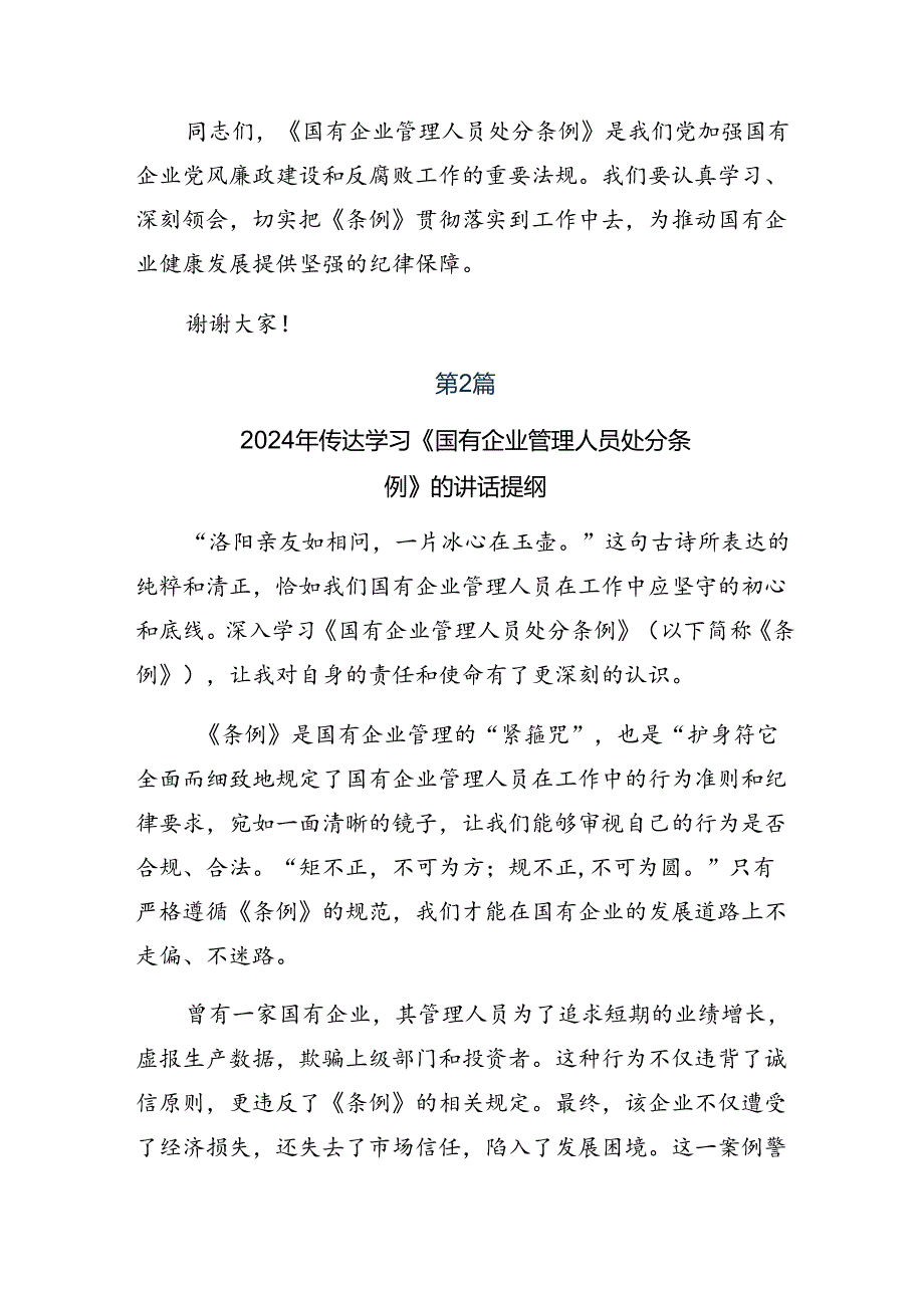 2024关于学习贯彻国有企业管理人员处分条例的心得体会、研讨材料（十篇）.docx_第3页