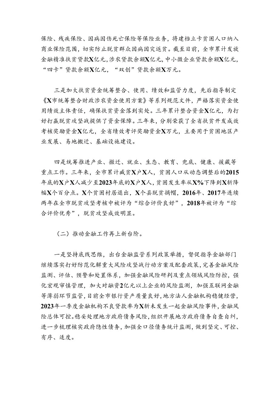 领导干部考核工作总结集合5篇.docx_第2页