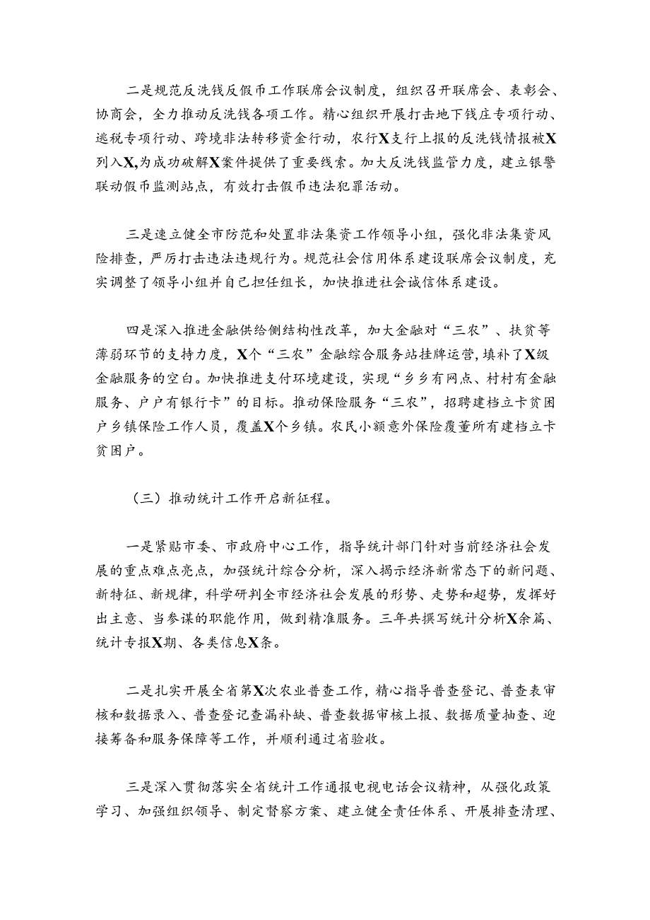 领导干部考核工作总结集合5篇.docx_第3页