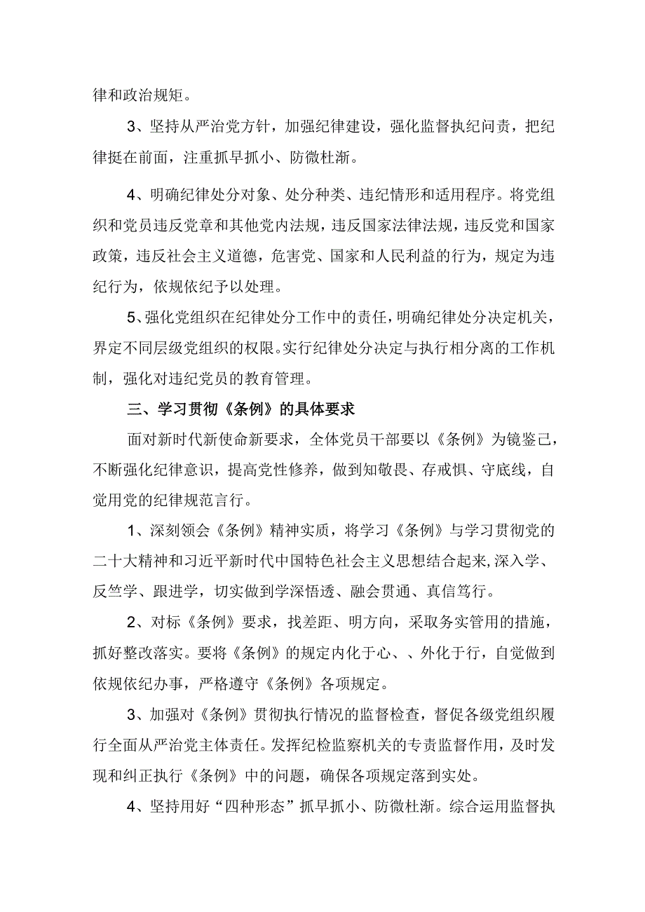 《中国共产党纪律处分条例》课件讲稿（共10篇）.docx_第3页
