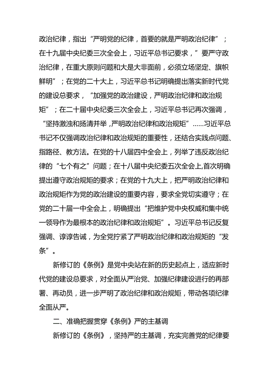 2024党纪学习教育读书班交流研讨发言材料十五篇.docx_第2页