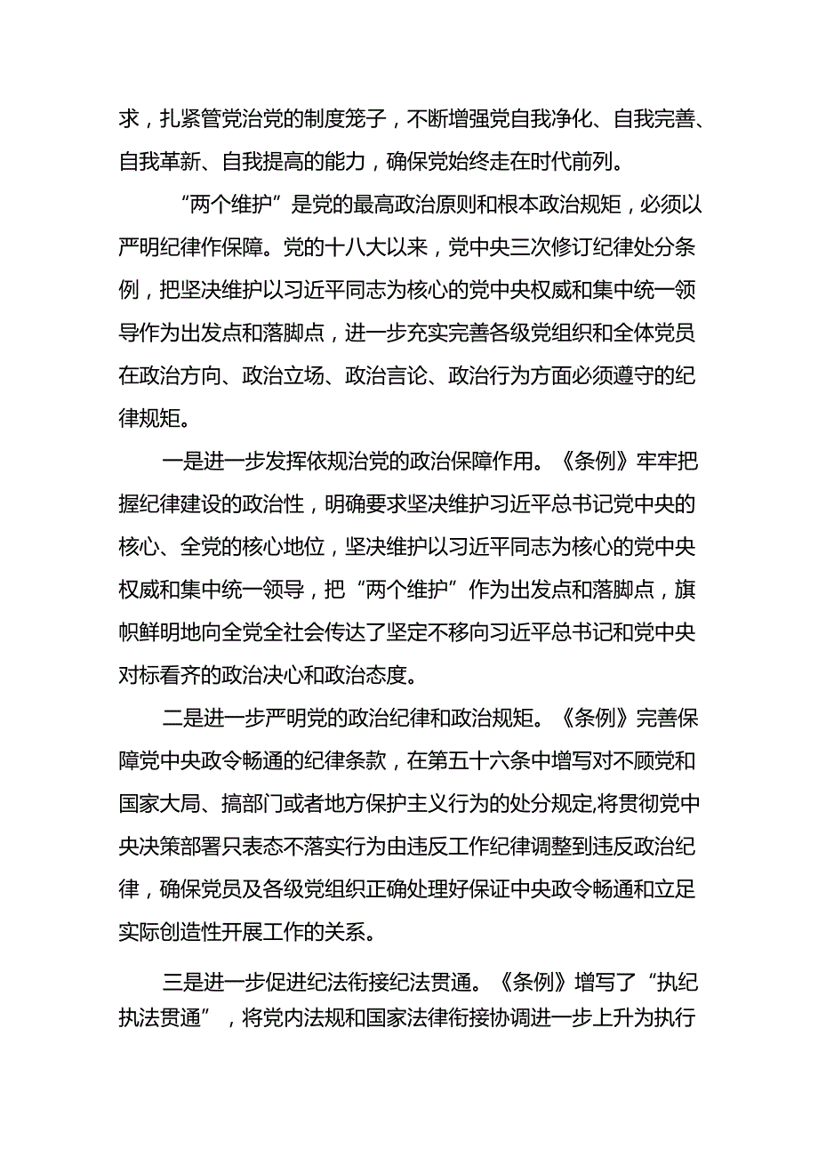 2024党纪学习教育读书班交流研讨发言材料十五篇.docx_第3页