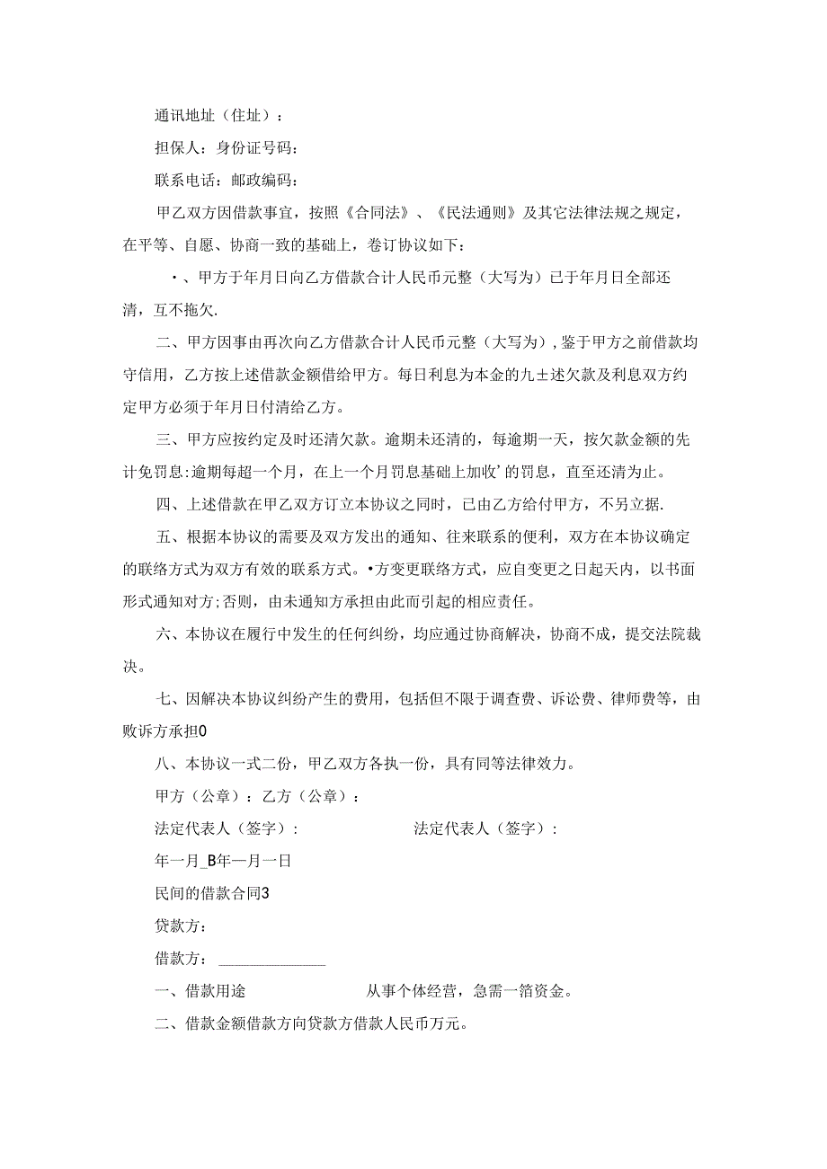 民间的借款合同集合15篇.docx_第2页