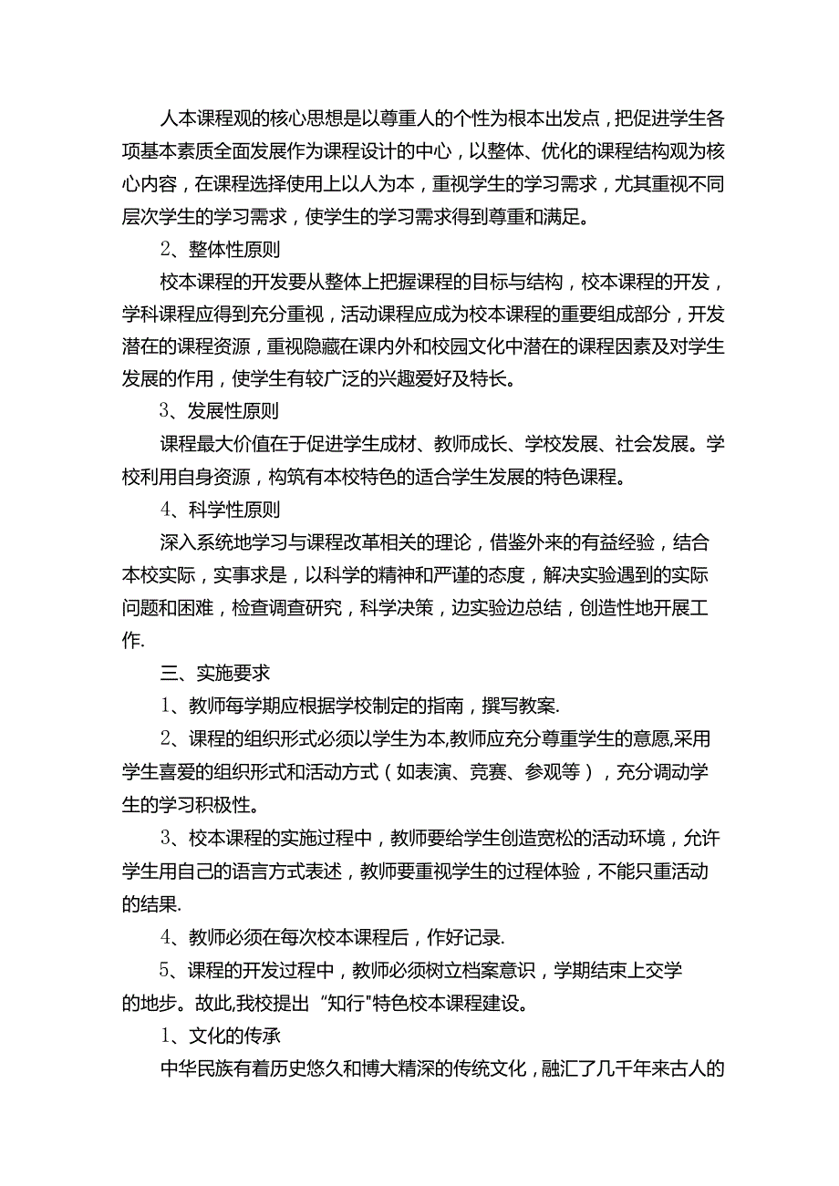 学校特色课程实施方案.docx_第3页