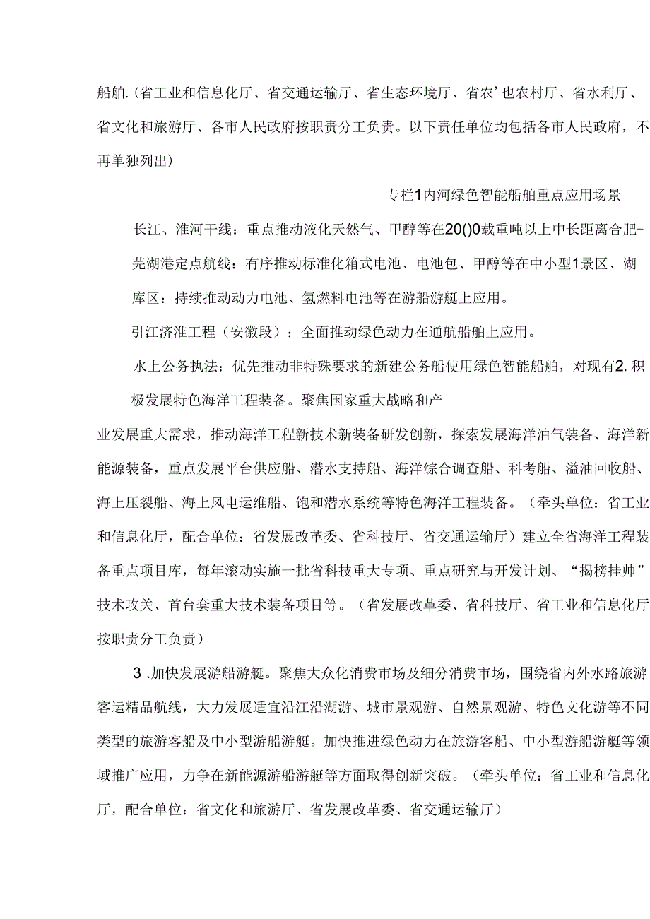 《安徽省加快内河绿色智能船舶与特色海洋工程装备高质量发展实施方案（20242027年）》全文及解读.docx_第3页