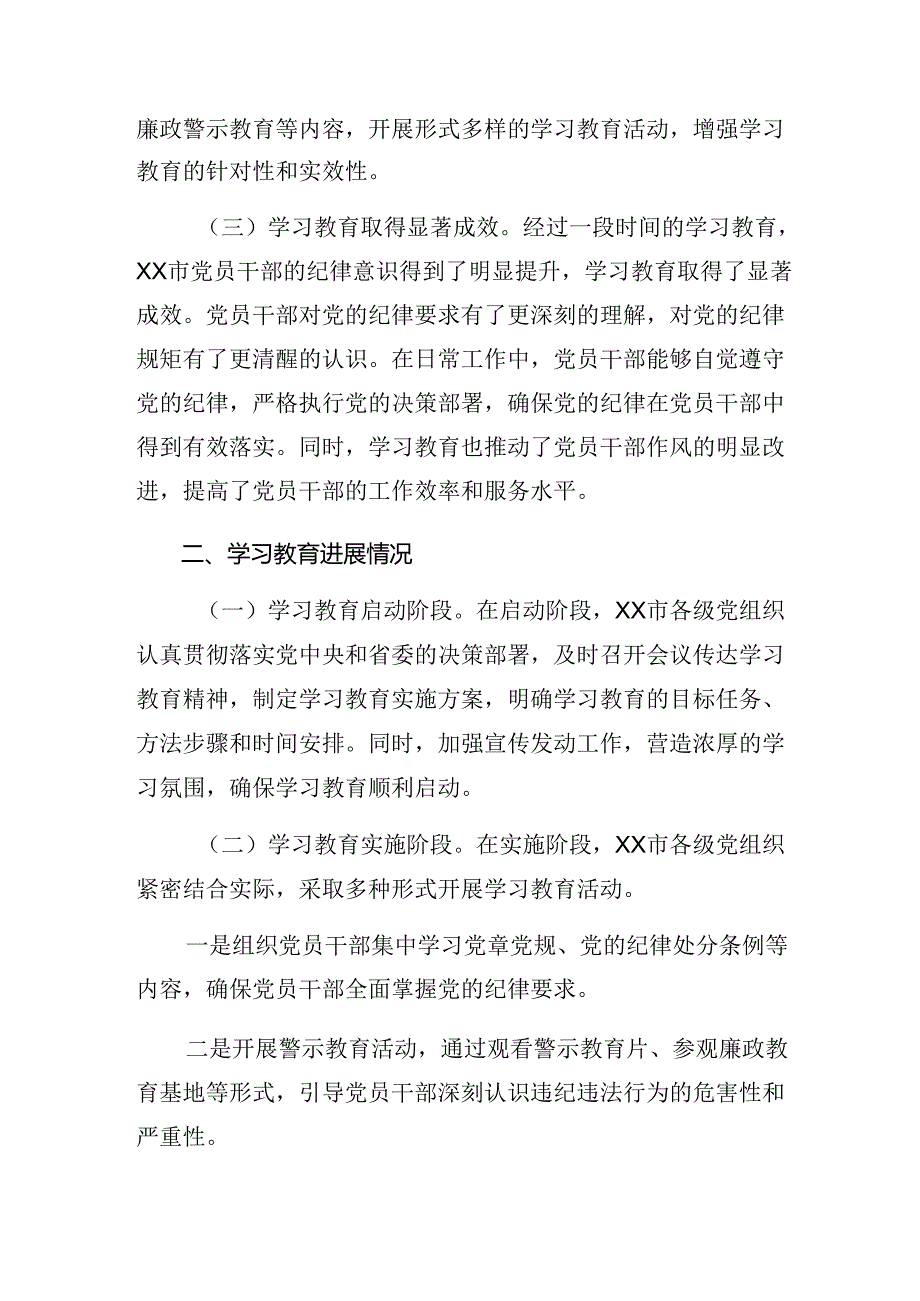 关于深化2024党纪学习教育阶段性总结和经验做法8篇.docx_第2页