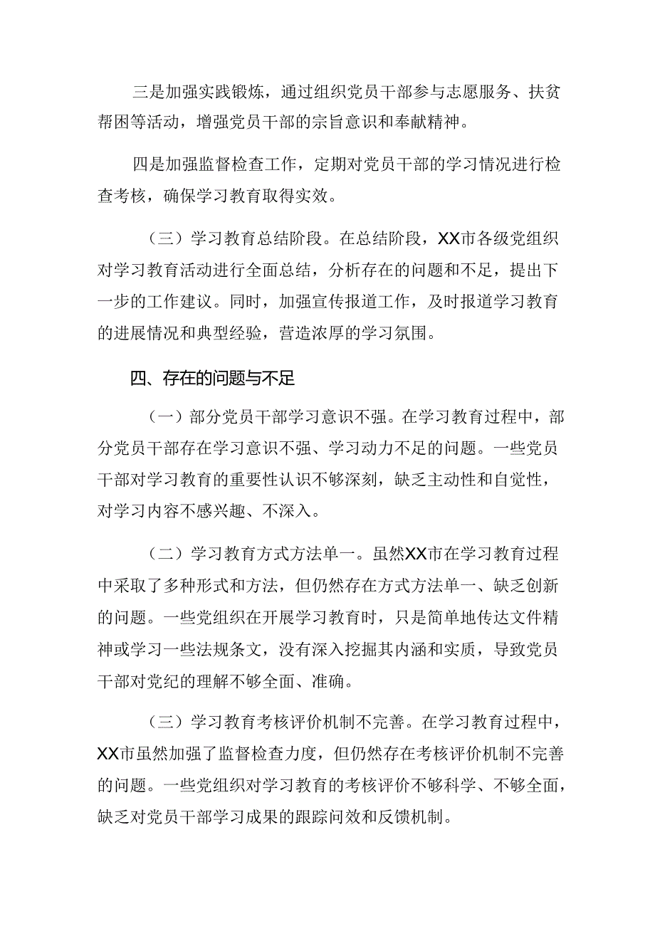 关于深化2024党纪学习教育阶段性总结和经验做法8篇.docx_第3页