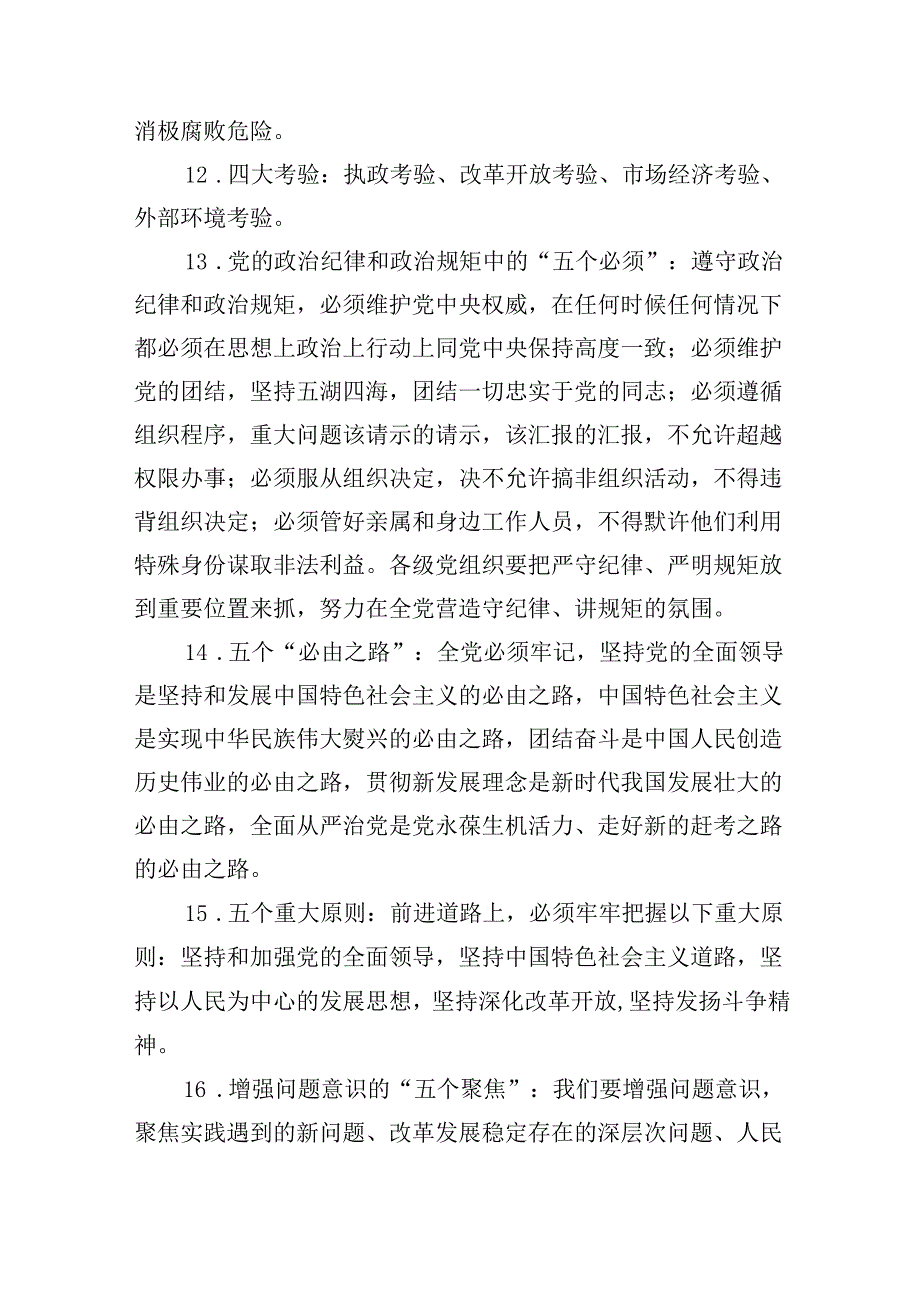 22条党纪学习教育应知应会知识点3篇精选.docx_第3页