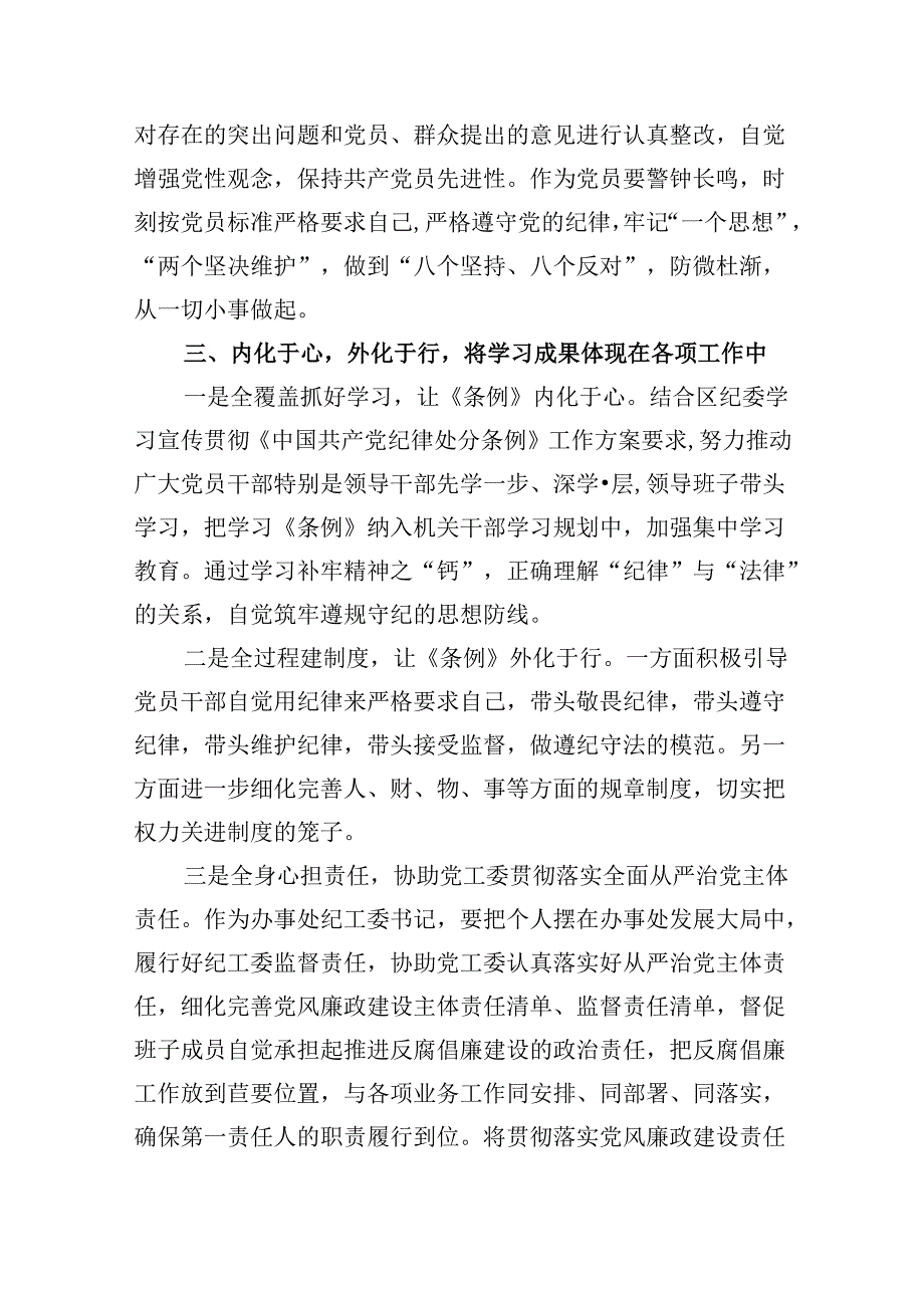 （9篇）领导干部2024年党纪学习教育专题学习心得体会(最新精选).docx_第3页