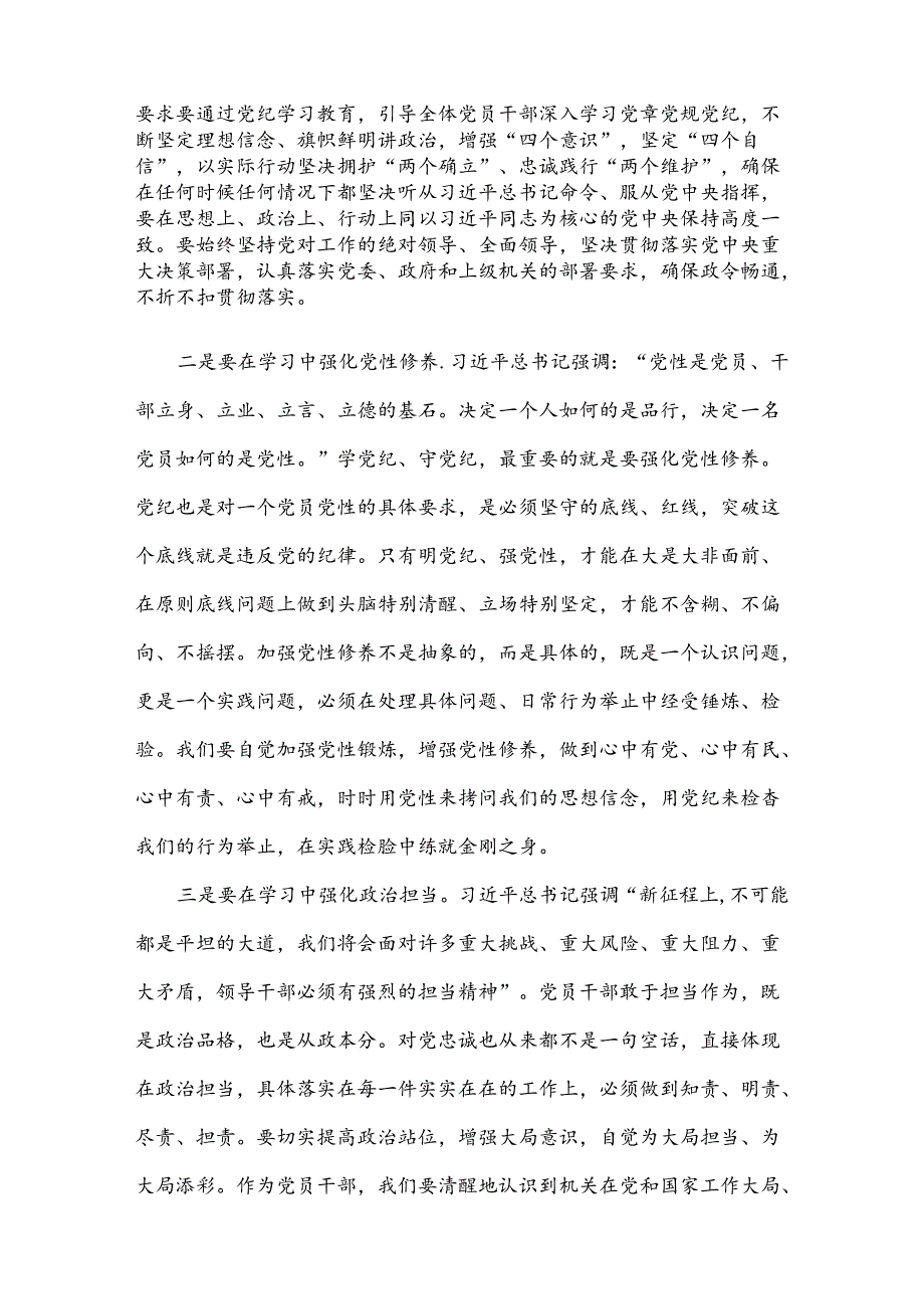 在理论学习中心组学习（扩大）会议上的讲话.docx_第2页