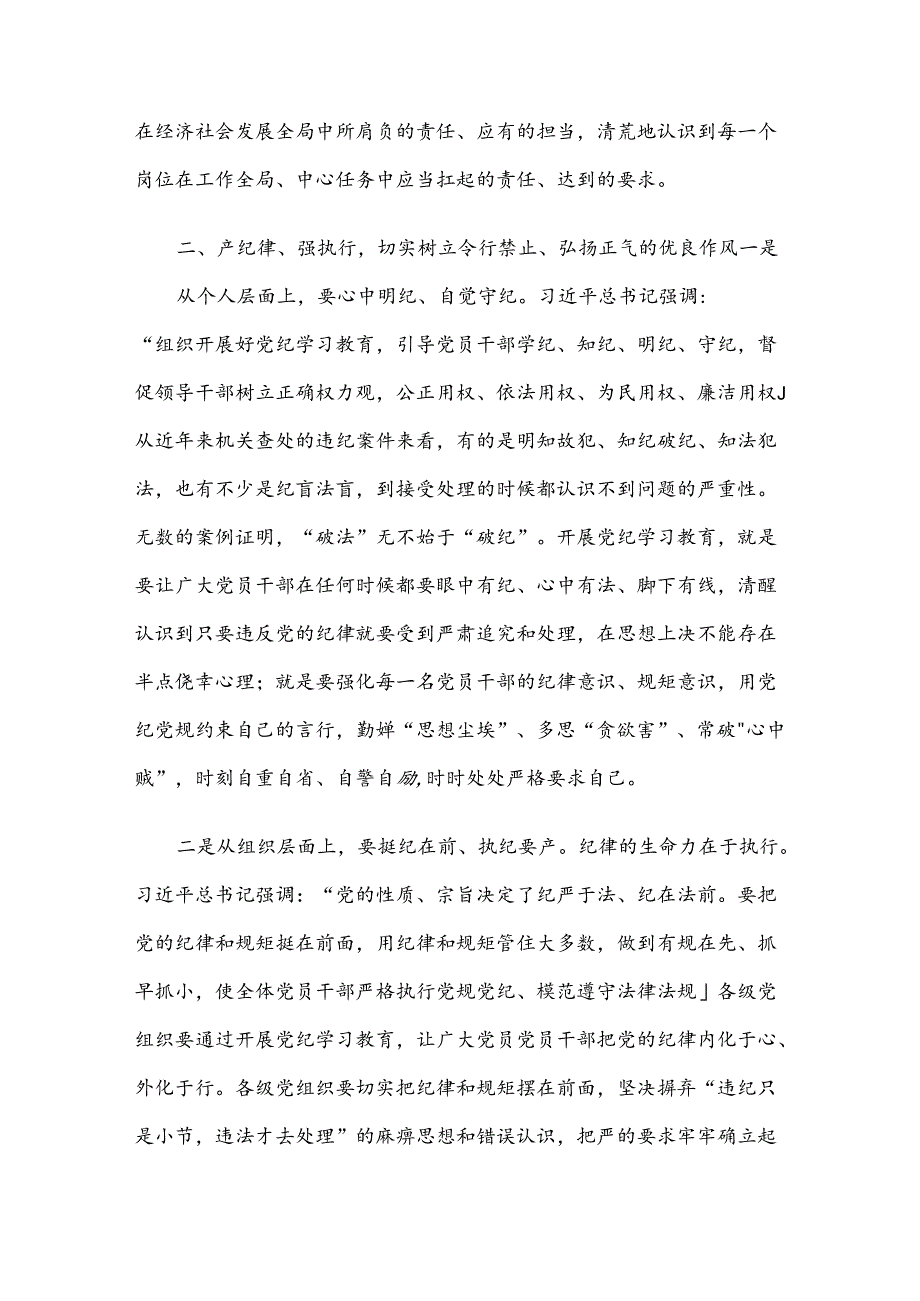 在理论学习中心组学习（扩大）会议上的讲话.docx_第3页
