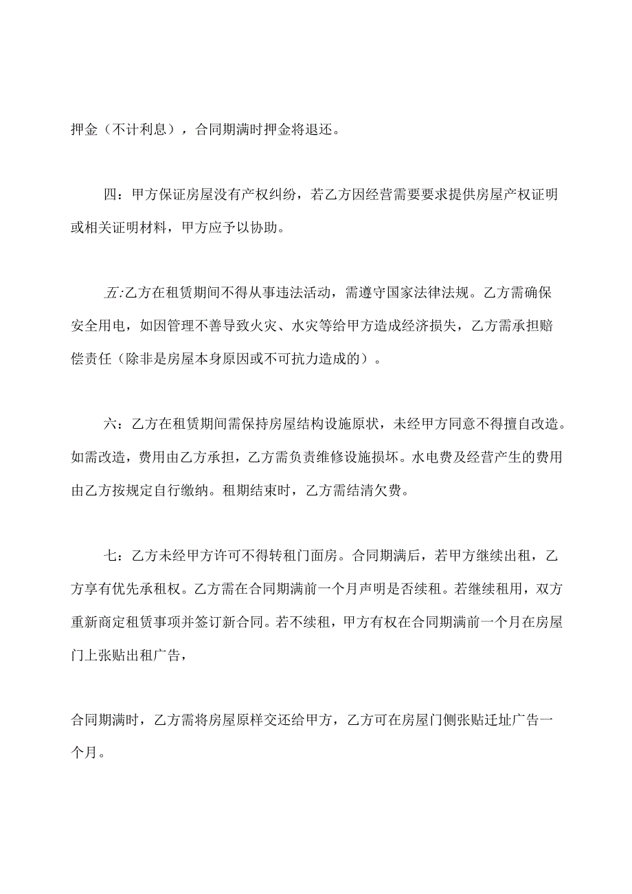租房协议书合同范本.docx_第2页