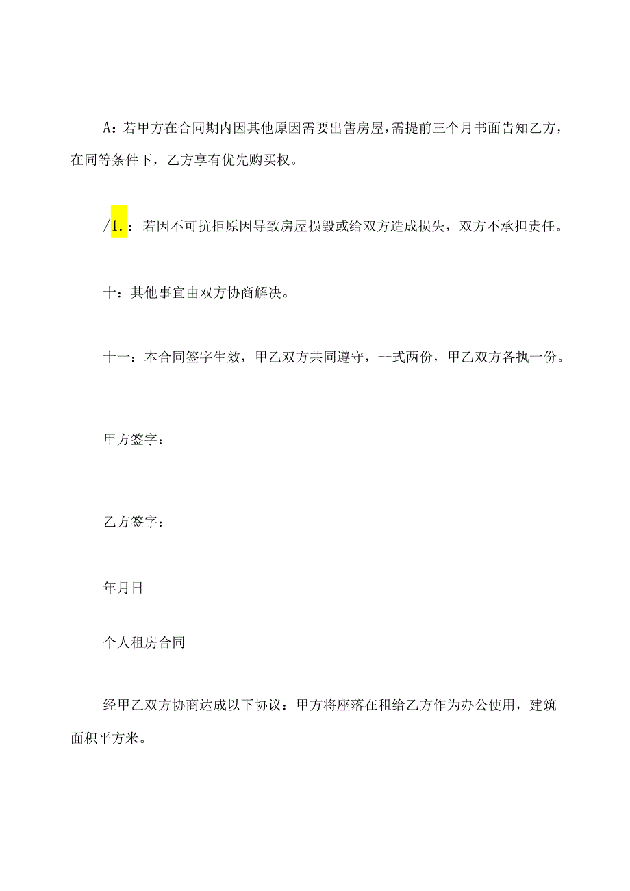 租房协议书合同范本.docx_第3页