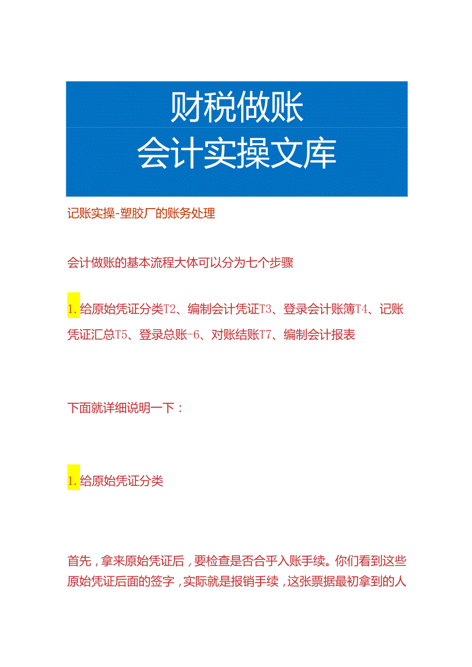 记账实操塑胶厂的账务处理.docx_第1页