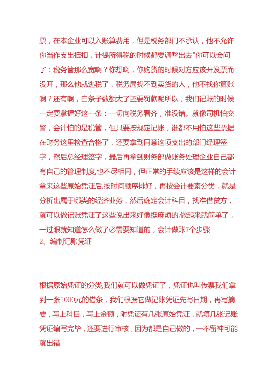 记账实操塑胶厂的账务处理.docx_第3页
