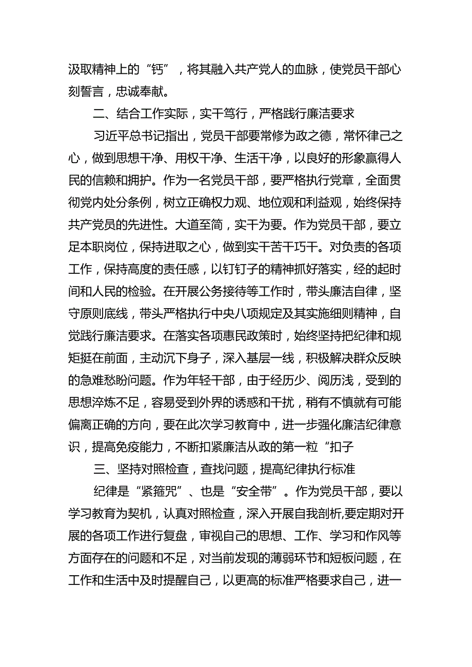 支部书记关于廉洁纪律交流发言或心得体会【9篇】.docx_第2页