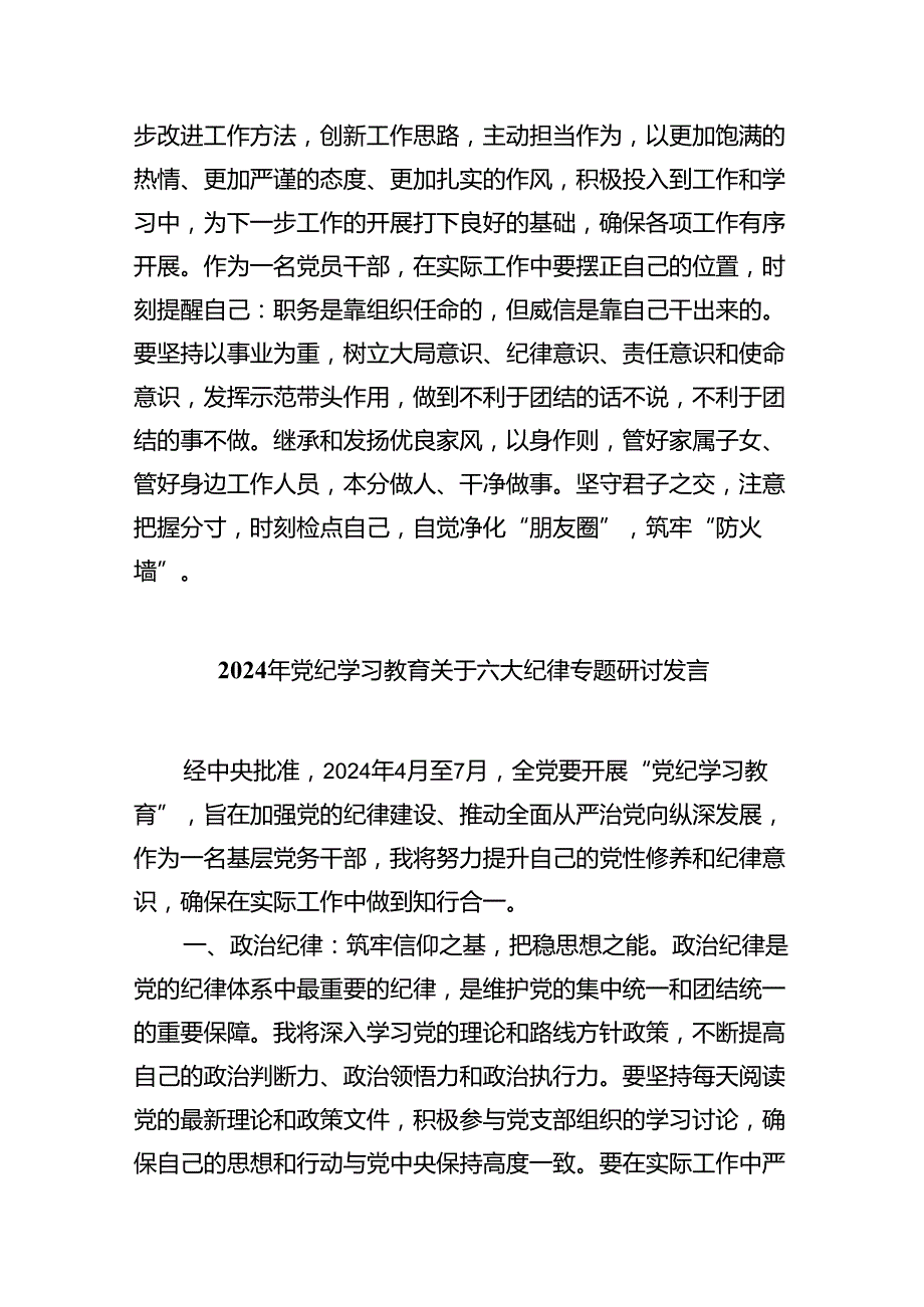 支部书记关于廉洁纪律交流发言或心得体会【9篇】.docx_第3页