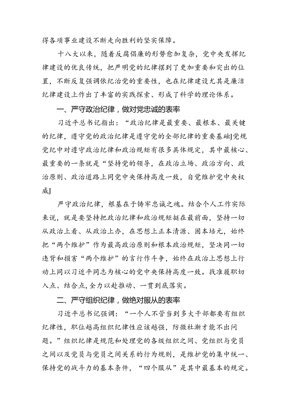 市委常委党纪学习教育关于廉洁纪律研讨发言材料（六大纪律）(11篇合集）.docx_第3页
