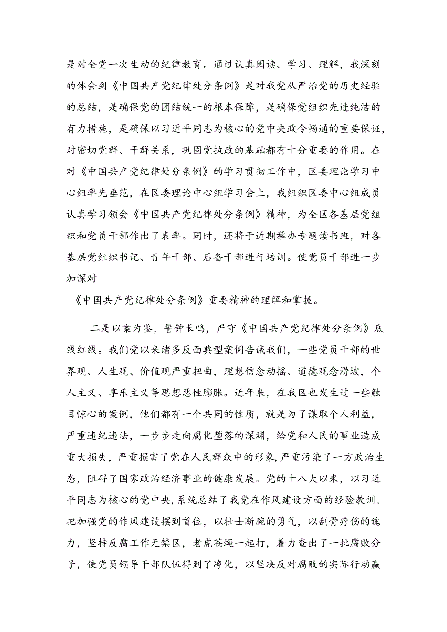 （九篇）2024学习党纪学习教育要在内化、外化、转化上下足功夫研讨交流材料、学习心得.docx_第2页