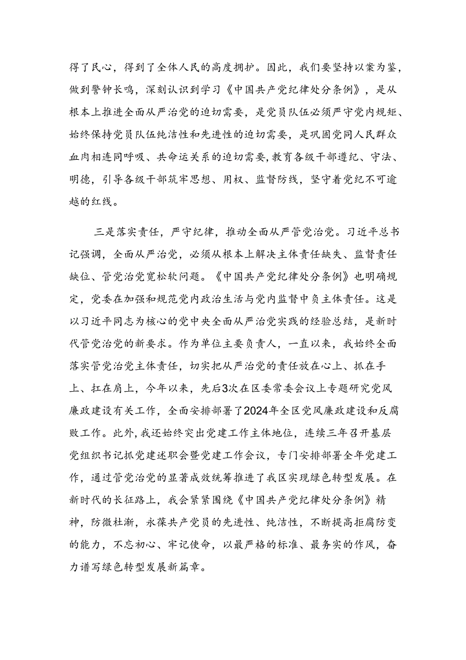 （九篇）2024学习党纪学习教育要在内化、外化、转化上下足功夫研讨交流材料、学习心得.docx_第3页