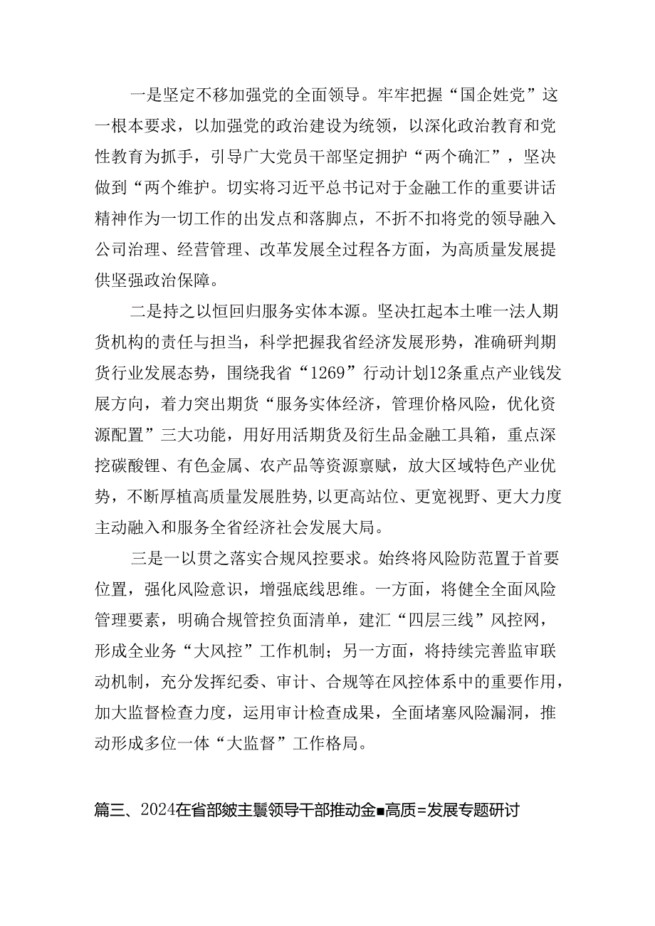 （16篇）2024年在省部级主要领导干部推动金融高质量发展专题研讨班开班式上的重要讲话学习心得体会（合集）.docx_第3页