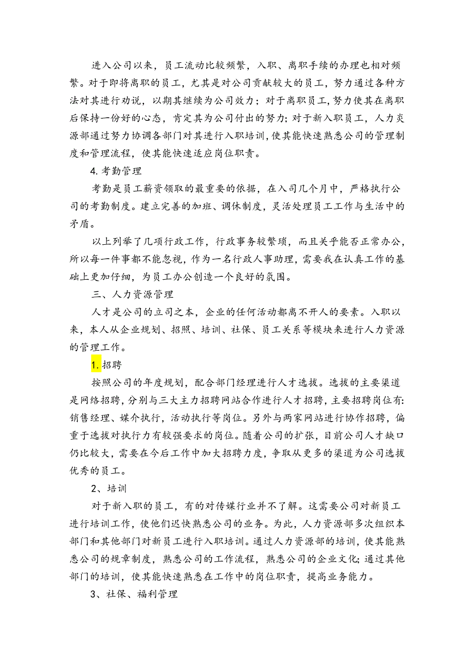 事业单位工作总结范例（通用32篇）.docx_第3页