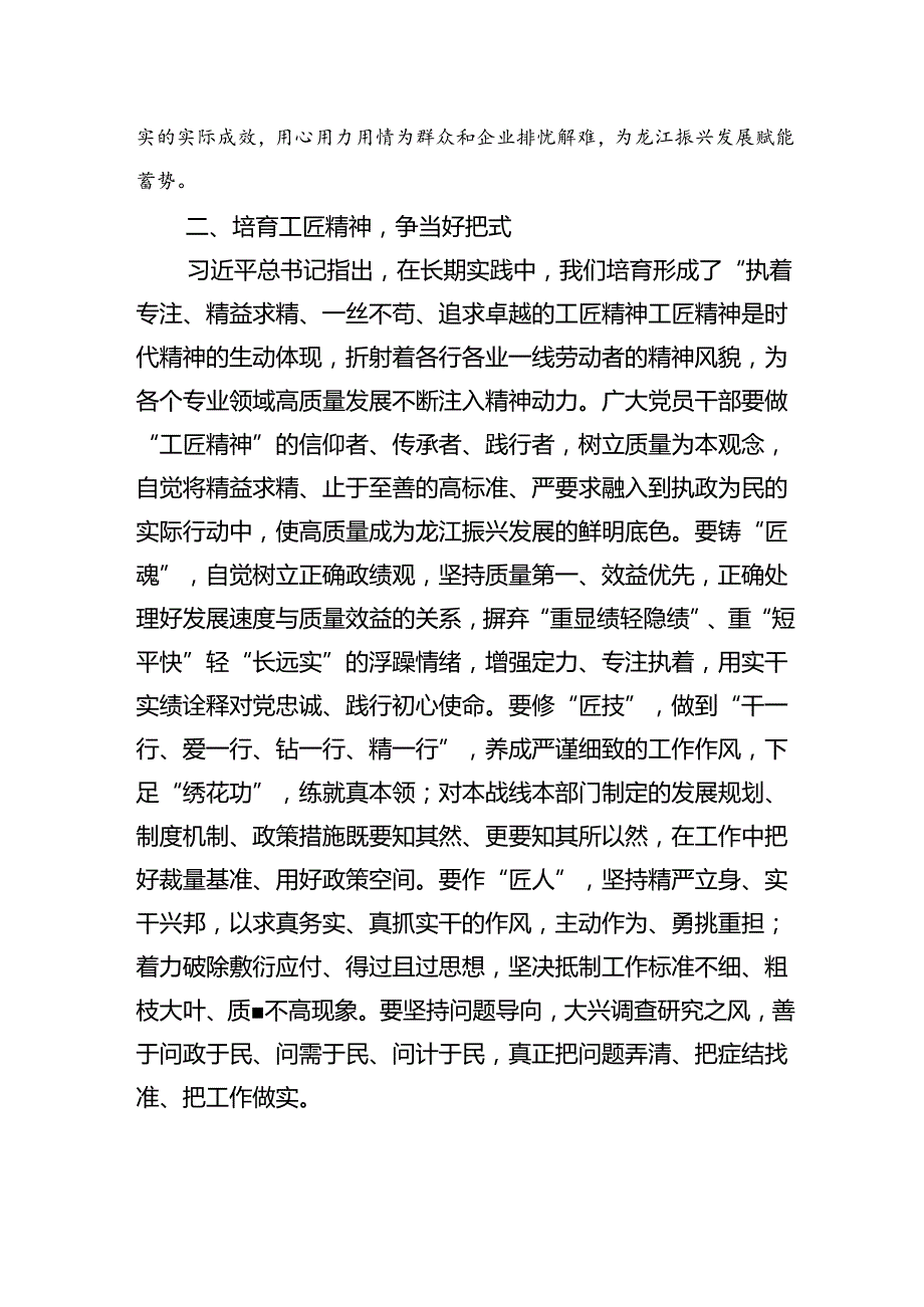 2024解放思想“强化质量效率意识”案例研讨专题剖析材料及研讨发言材料10篇.docx_第2页