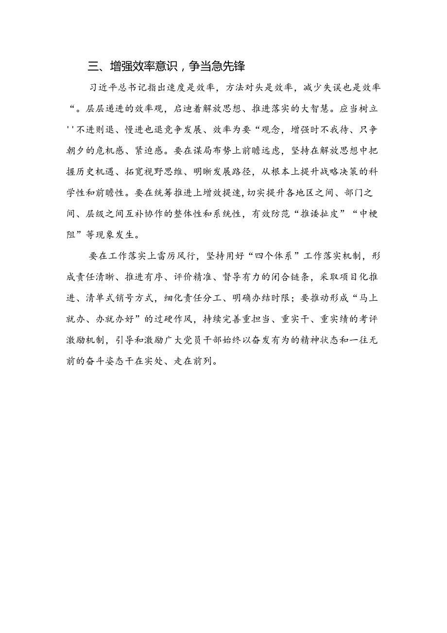 2024解放思想“强化质量效率意识”案例研讨专题剖析材料及研讨发言材料10篇.docx_第3页