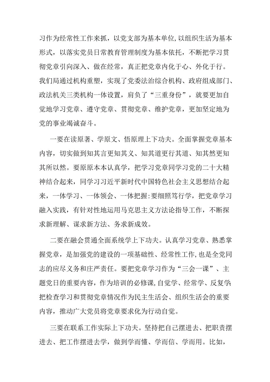 20242025年党支部主题党日关于学习新党章的专题党课讲稿辅导报告5篇.docx_第3页