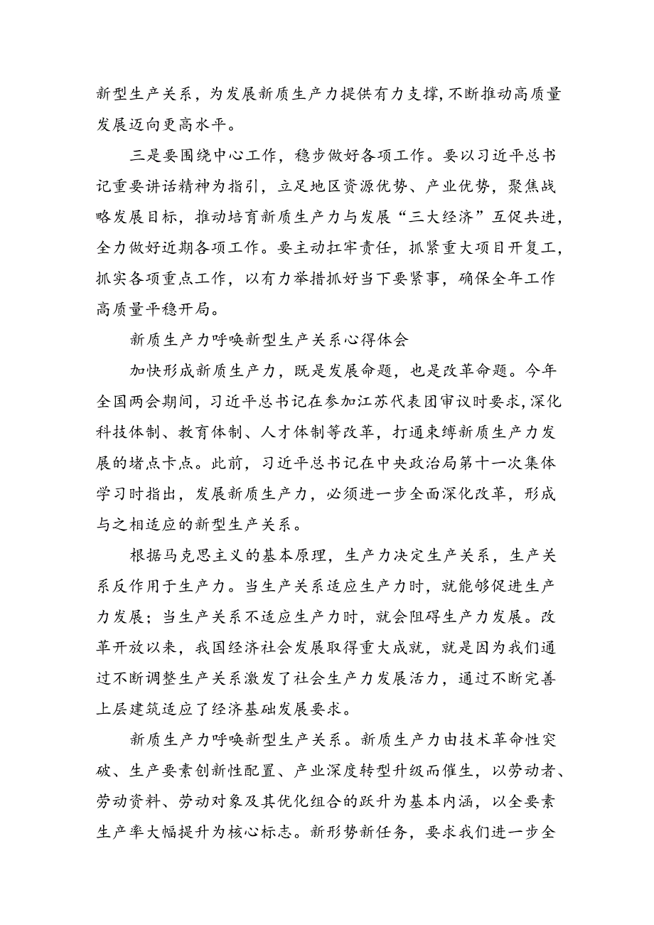 9篇《开创我国高质量发展新局面》学习交流心得(最新精选).docx_第3页