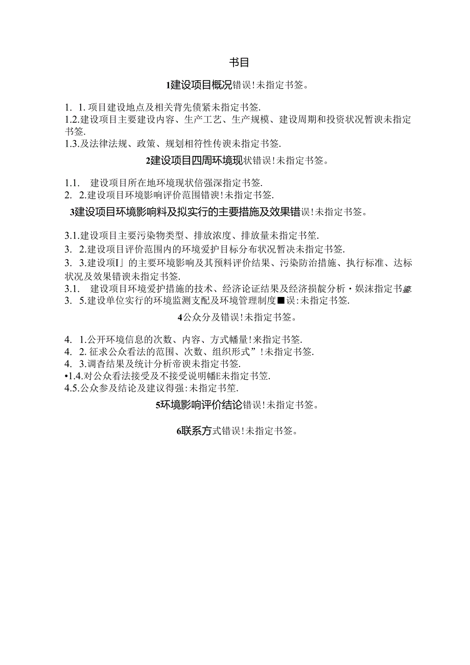 云浮市机械设备物流中心建设项目.docx_第2页