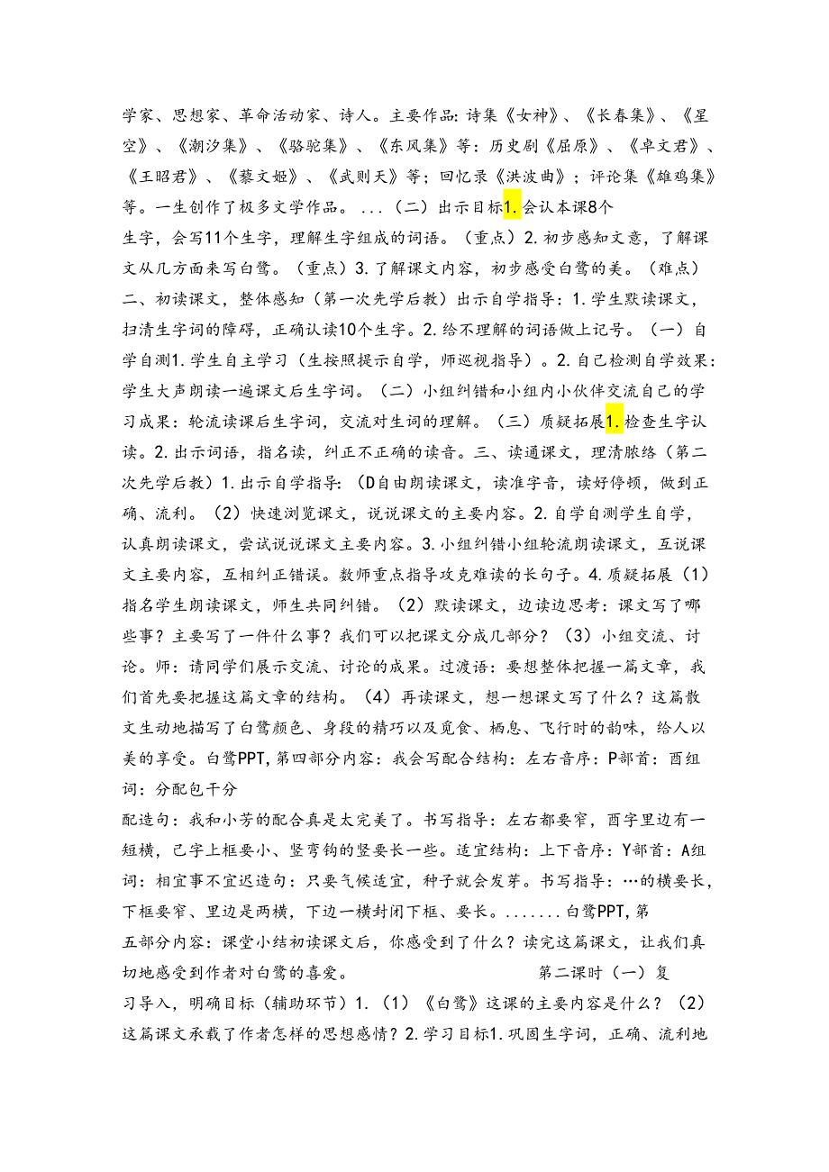 白鹭 学案（表格式）.docx_第2页