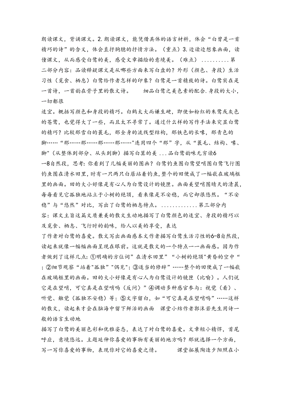 白鹭 学案（表格式）.docx_第3页