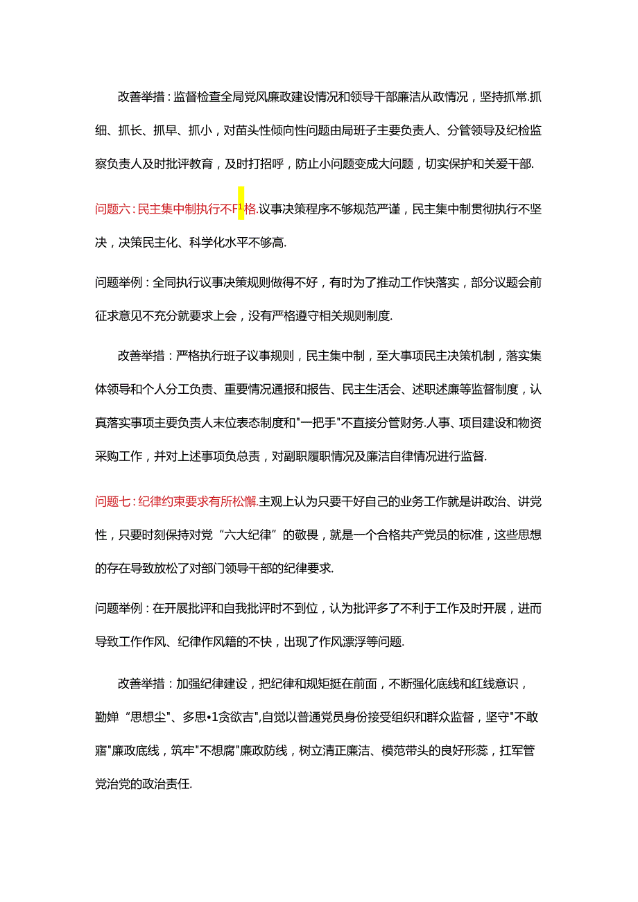 党纪学习教育问题清单（通用版含问题举例和举措）.docx_第3页